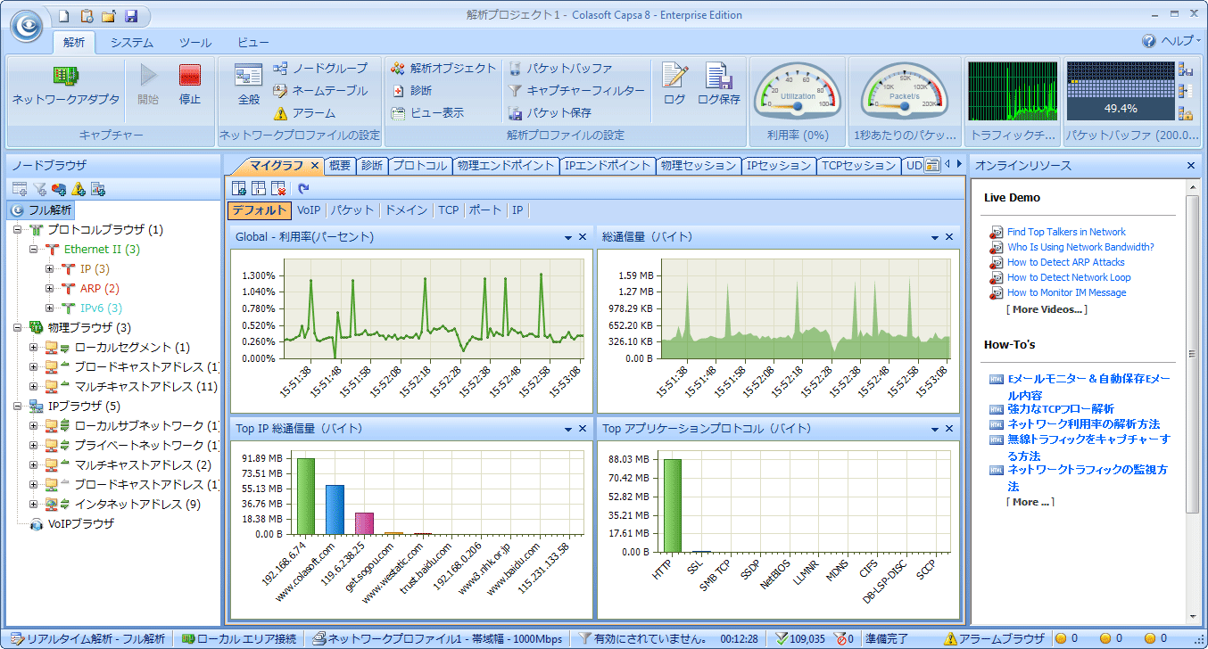 Capsa Real-time portable network analyzer